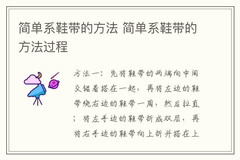 简单系鞋带的方法 简单系鞋带的方法过程