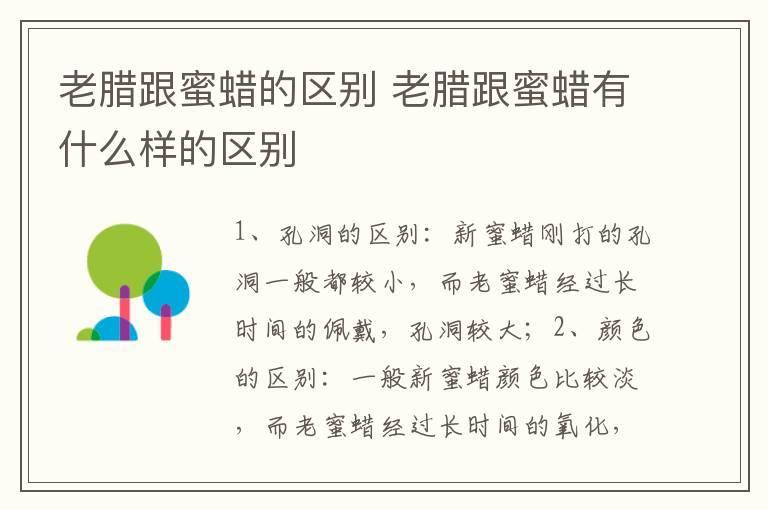 老腊跟蜜蜡的区别 老腊跟蜜蜡有什么样的区别