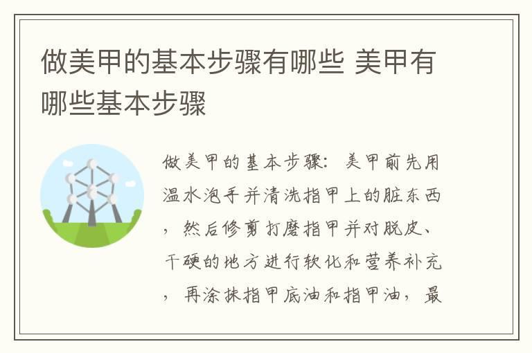 做美甲的基本步骤有哪些 美甲有哪些基本步骤