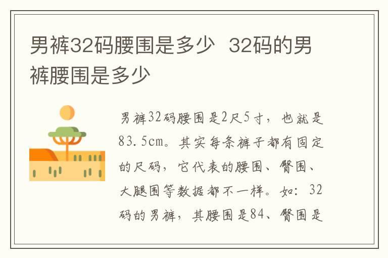 男裤32码腰围是多少 32码的男裤腰围是多少