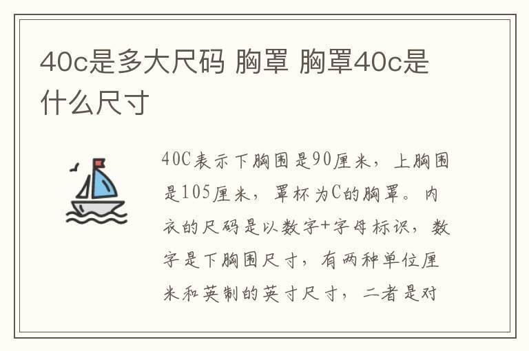 40c是多大尺码 胸罩 胸罩40c是什么尺寸