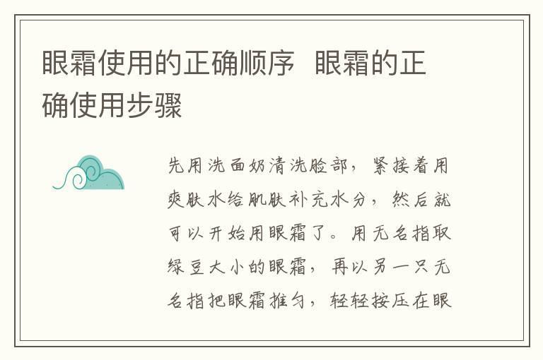 眼霜使用的正确顺序 眼霜的正确使用步骤