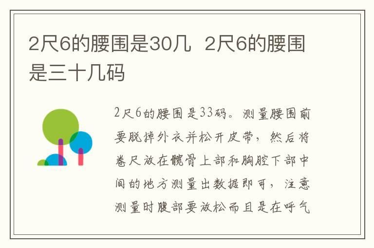 2尺6的腰围是30几 2尺6的腰围是三十几码