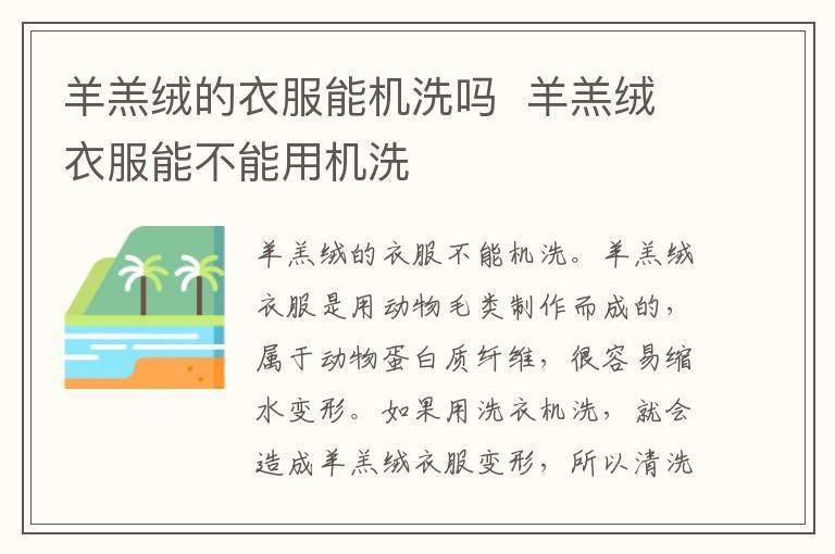 羊羔绒的衣服能机洗吗 羊羔绒衣服能不能用机洗