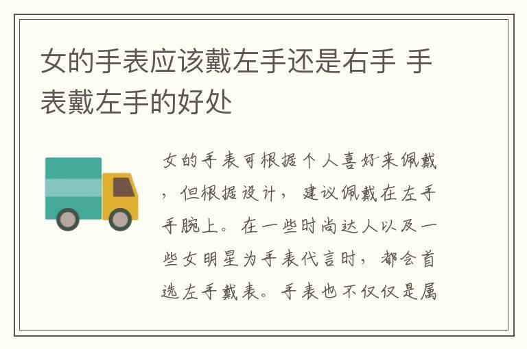 女的手表应该戴左手还是右手 手表戴左手的好处