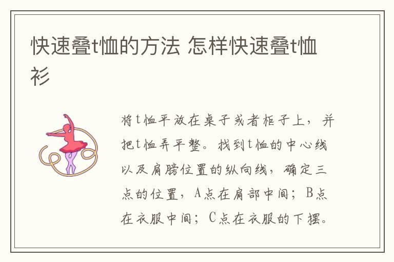快速叠t恤的方法 怎样快速叠t恤衫