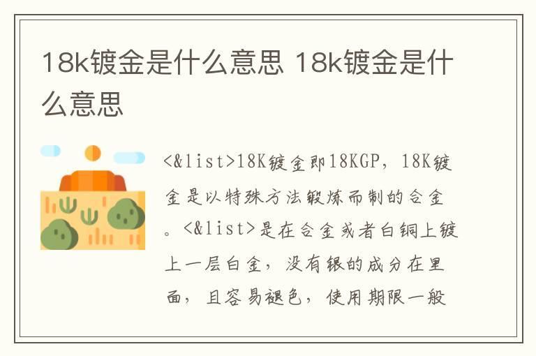 18k镀金是什么意思 18k镀金是什么意思