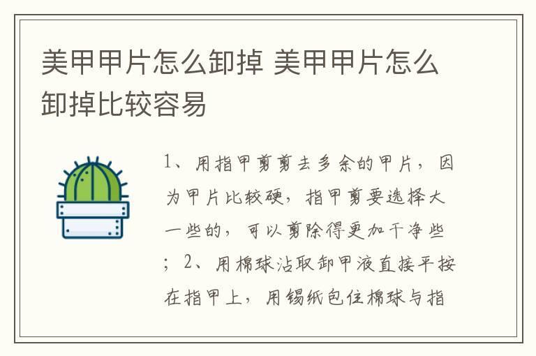 美甲甲片怎么卸掉 美甲甲片怎么卸掉比较容易