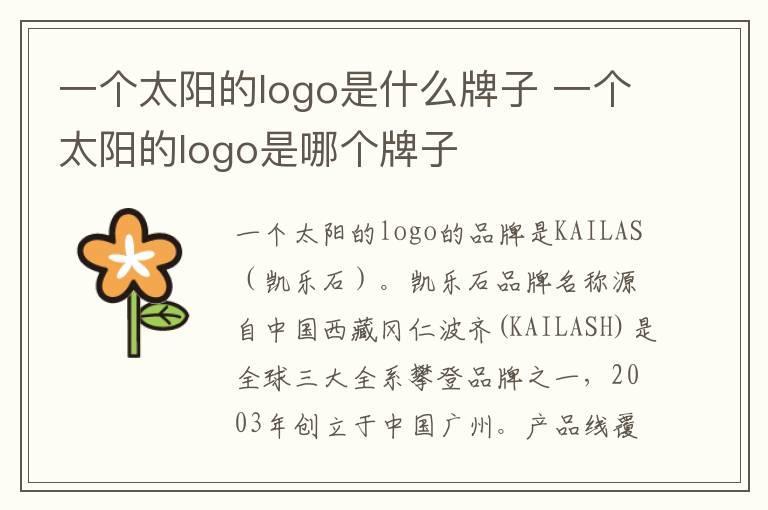 一个太阳的logo是什么牌子 一个太阳的logo是哪个牌子