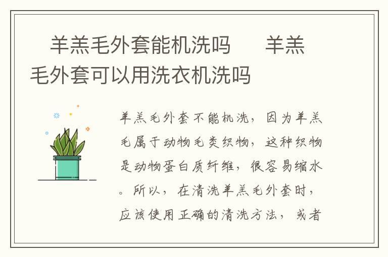 羊羔毛外套能机洗吗 羊羔毛外套可以用洗衣机洗吗