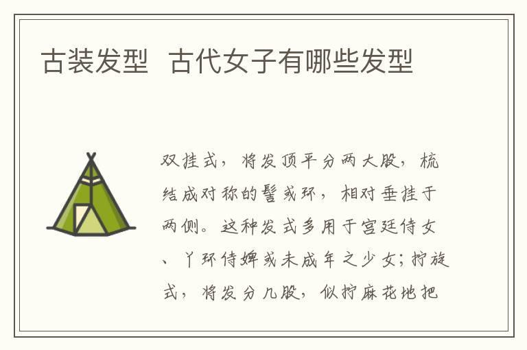 古装发型 古代女子有哪些发型