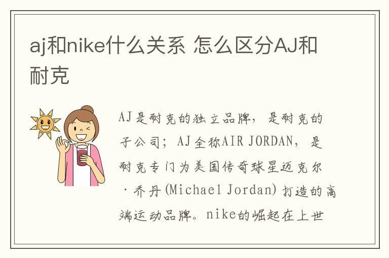 aj和nike什么关系 怎么区分AJ和耐克