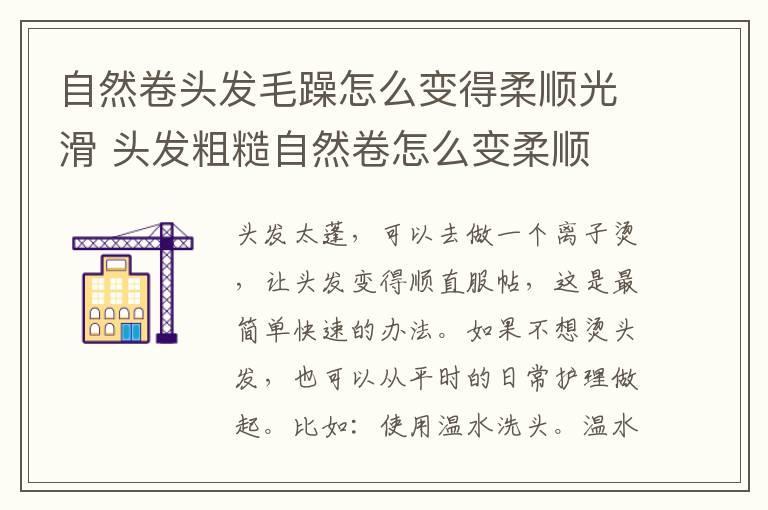 自然卷头发毛躁怎么变得柔顺光滑 头发粗糙自然卷怎么变柔顺