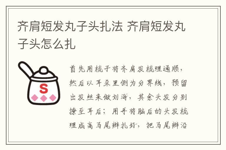 齐肩短发丸子头扎法 齐肩短发丸子头怎么扎