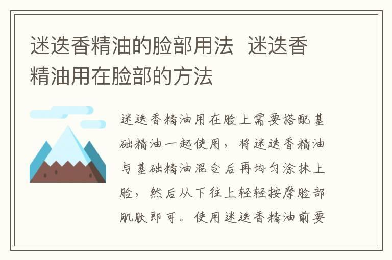 迷迭香精油的脸部用法 迷迭香精油用在脸部的方法