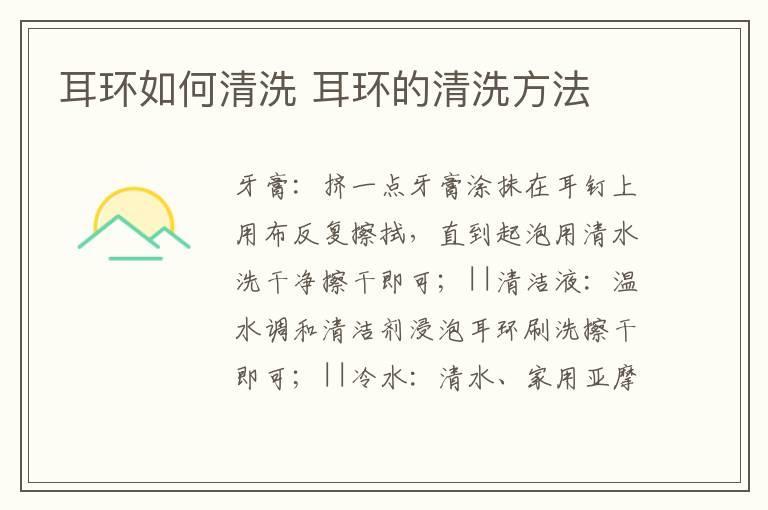耳环如何清洗 耳环的清洗方法