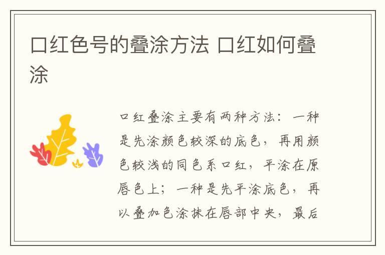 口红色号的叠涂方法 口红如何叠涂