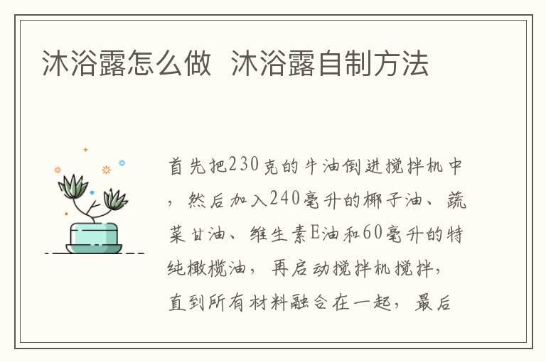 沐浴露怎么做 沐浴露自制方法