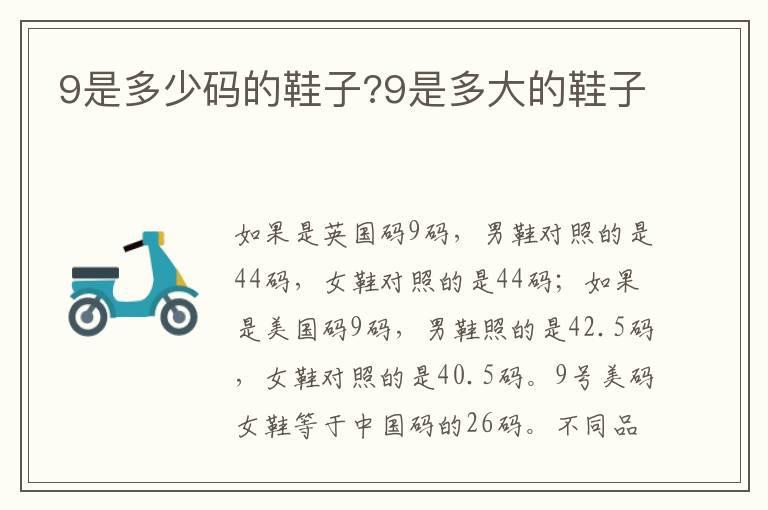 9是多少码的鞋子?9是多大的鞋子