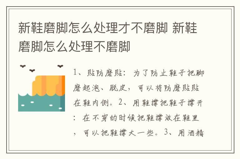 新鞋磨脚怎么处理才不磨脚 新鞋磨脚怎么处理不磨脚