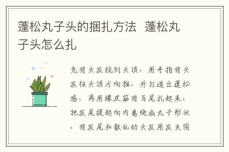 蓬松丸子头的捆扎方法 蓬松丸子头怎么扎