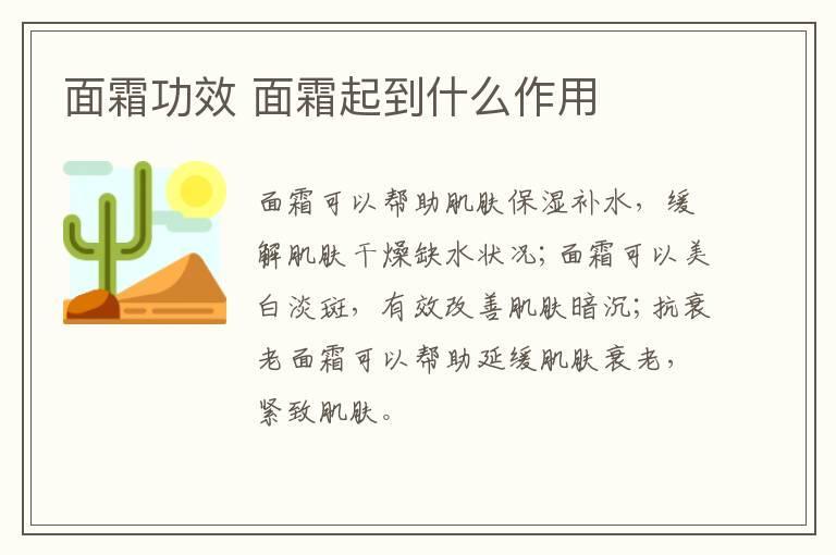 面霜功效 面霜起到什么作用