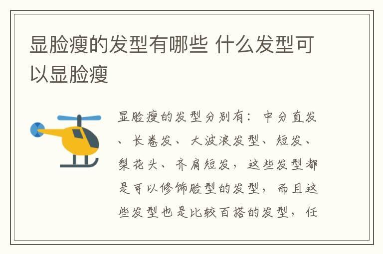 显脸瘦的发型有哪些 什么发型可以显脸瘦