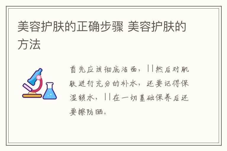 美容护肤的正确步骤 美容护肤的方法