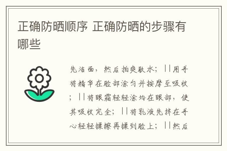 正确防晒顺序 正确防晒的步骤有哪些