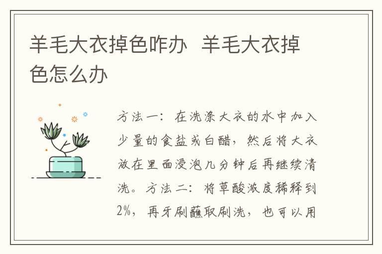 羊毛大衣掉色咋办  羊毛大衣掉色怎么办