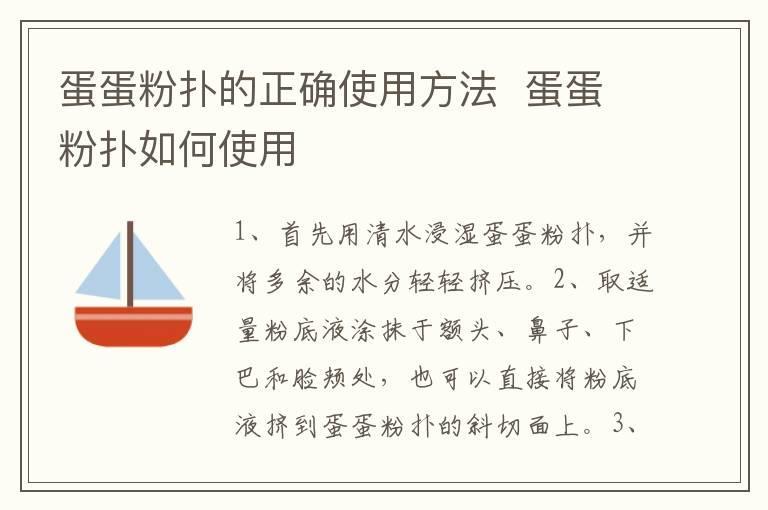 蛋蛋粉扑的正确使用方法 蛋蛋粉扑如何使用