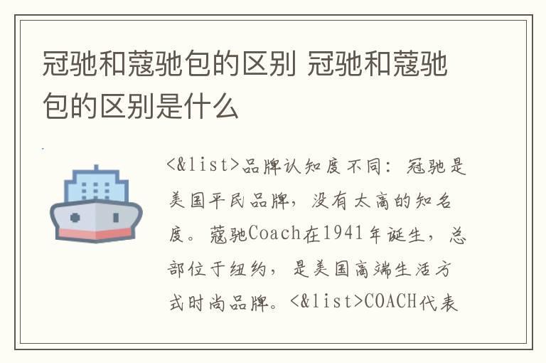 冠驰和蔻驰包的区别 冠驰和蔻驰包的区别是什么