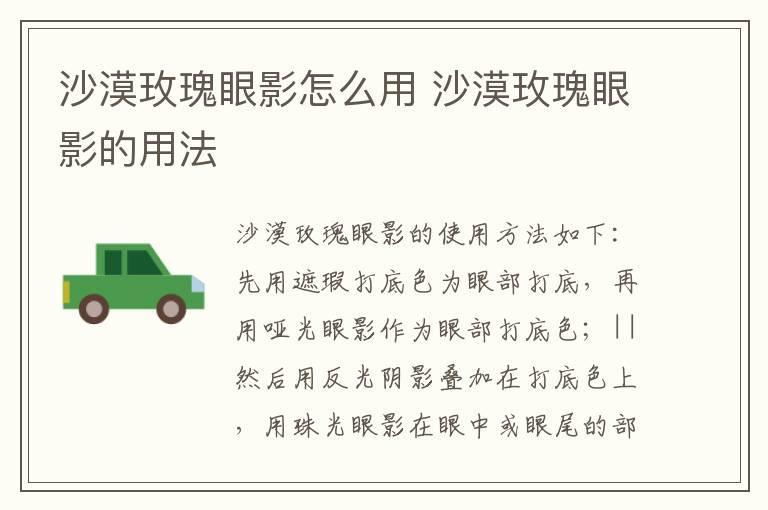 沙漠玫瑰眼影怎么用 沙漠玫瑰眼影的用法