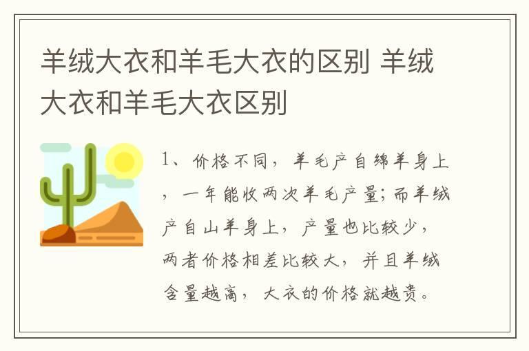 羊绒大衣和羊毛大衣的区别 羊绒大衣和羊毛大衣区别