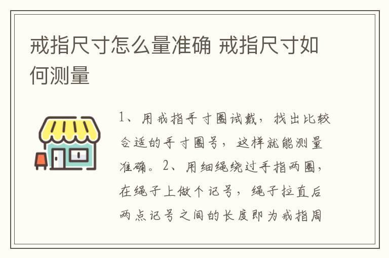 戒指尺寸怎么量准确 戒指尺寸如何测量