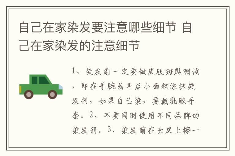 自己在家染发要注意哪些细节 自己在家染发的注意细节