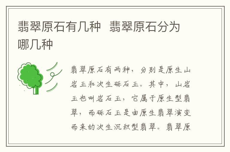 翡翠原石有几种 翡翠原石分为哪几种
