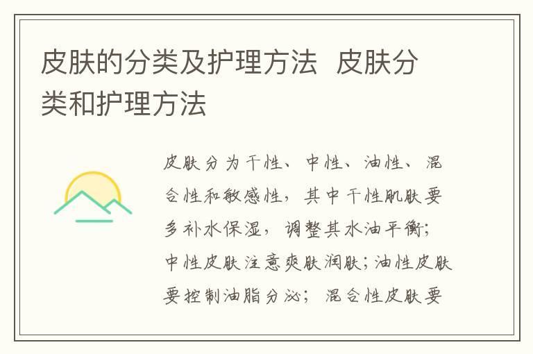 皮肤的分类及护理方法 皮肤分类和护理方法