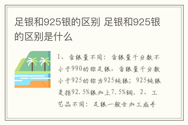 足银和925银的区别 足银和925银的区别是什么