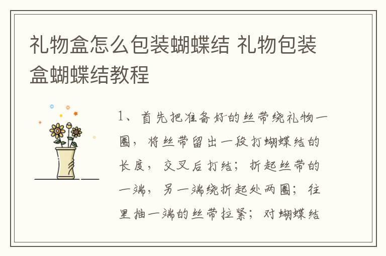 礼物盒怎么包装蝴蝶结 礼物包装盒蝴蝶结教程