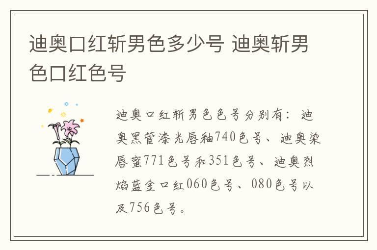 迪奥口红斩男色多少号 迪奥斩男色口红色号