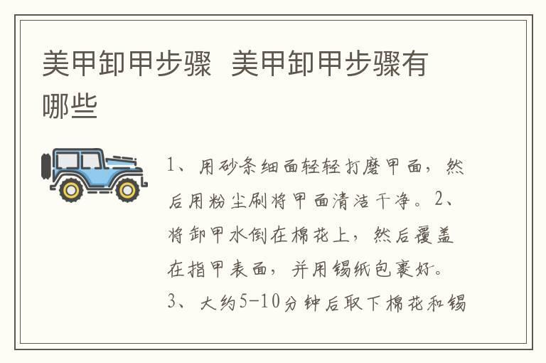 美甲卸甲步骤  美甲卸甲步骤有哪些
