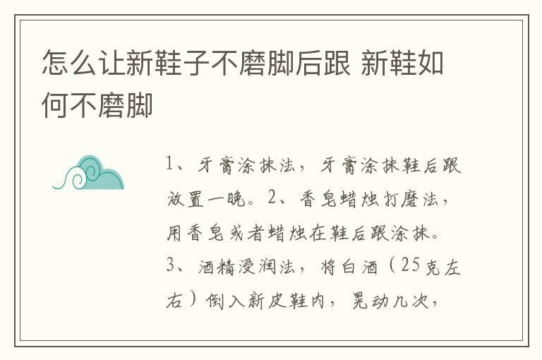 怎么让新鞋子不磨脚后跟 新鞋如何不磨脚