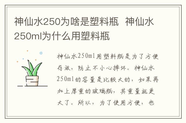 神仙水250为啥是塑料瓶 神仙水250ml为什么用塑料瓶