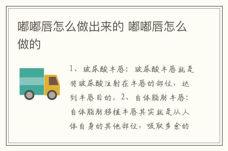 嘟嘟唇怎么做出来的 嘟嘟唇怎么做的