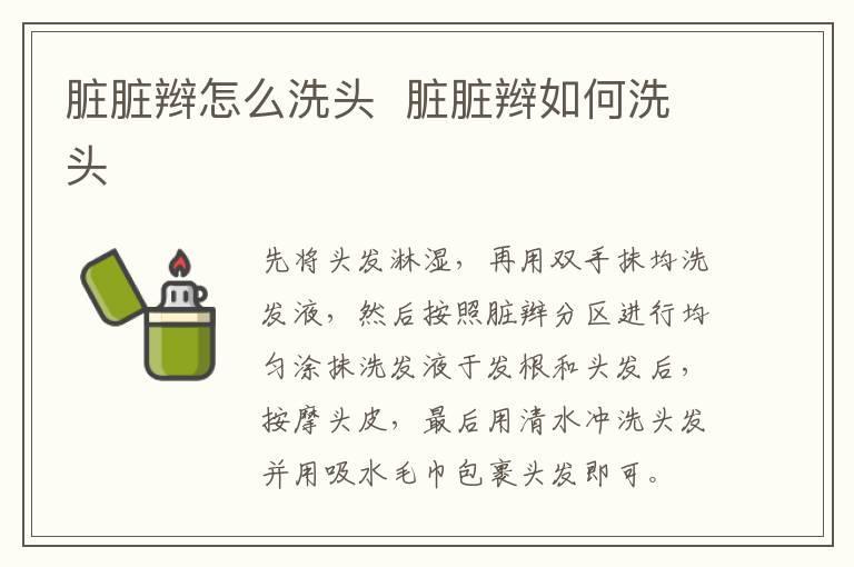 脏脏辫怎么洗头  脏脏辫如何洗头