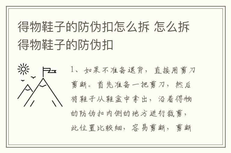 得物鞋子的防伪扣怎么拆 怎么拆得物鞋子的防伪扣