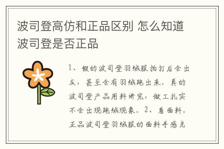 波司登高仿和正品区别 怎么知道波司登是否正品
