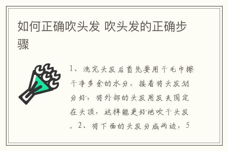 如何正确吹头发 吹头发的正确步骤