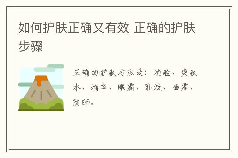 如何护肤正确又有效 正确的护肤步骤